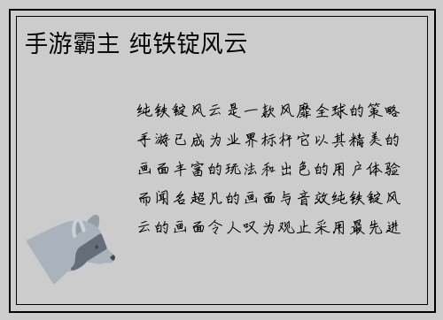 手游霸主 纯铁锭风云