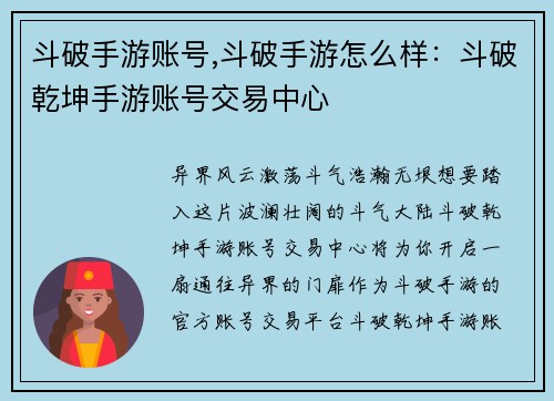 斗破手游账号,斗破手游怎么样：斗破乾坤手游账号交易中心